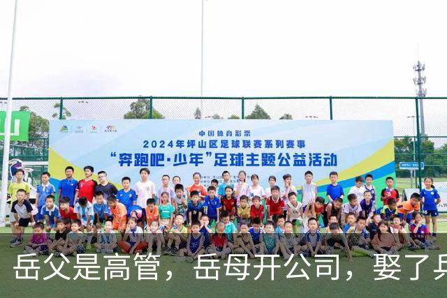 岳父是高管，岳母开公司，娶了乒乓冠军的许昕，在上海儿女双全